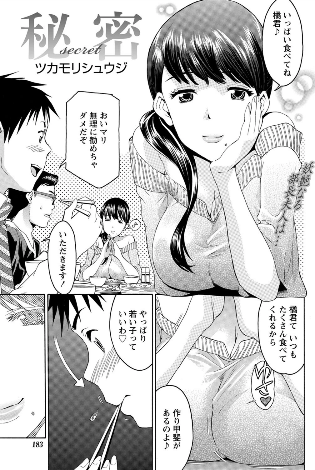 試し読み 1枚目