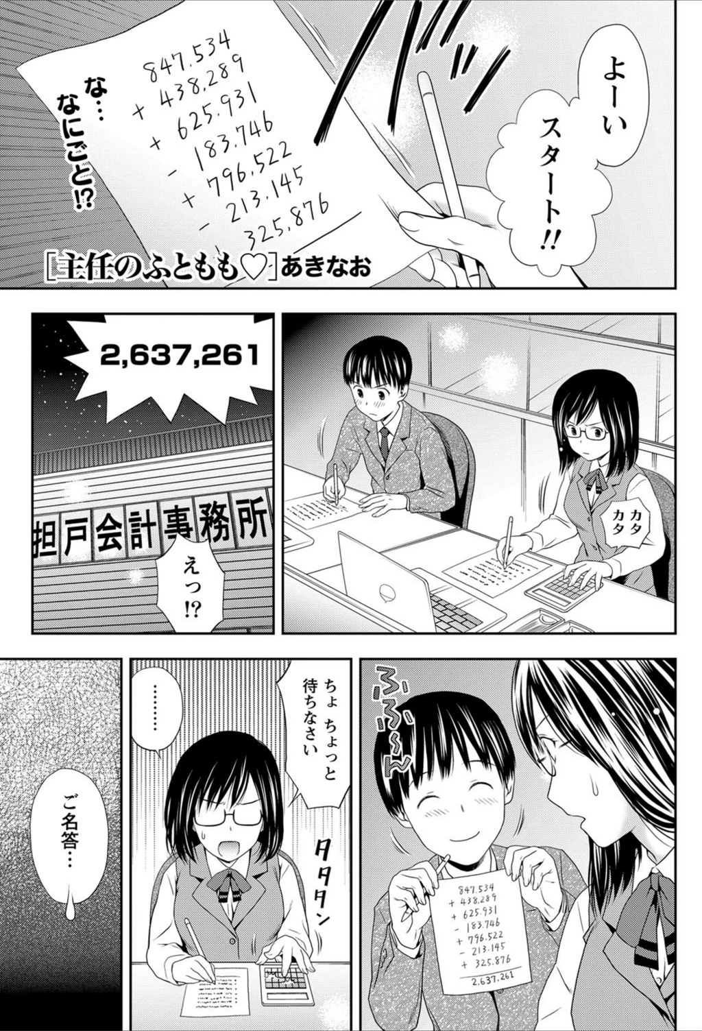 試し読み 1枚目