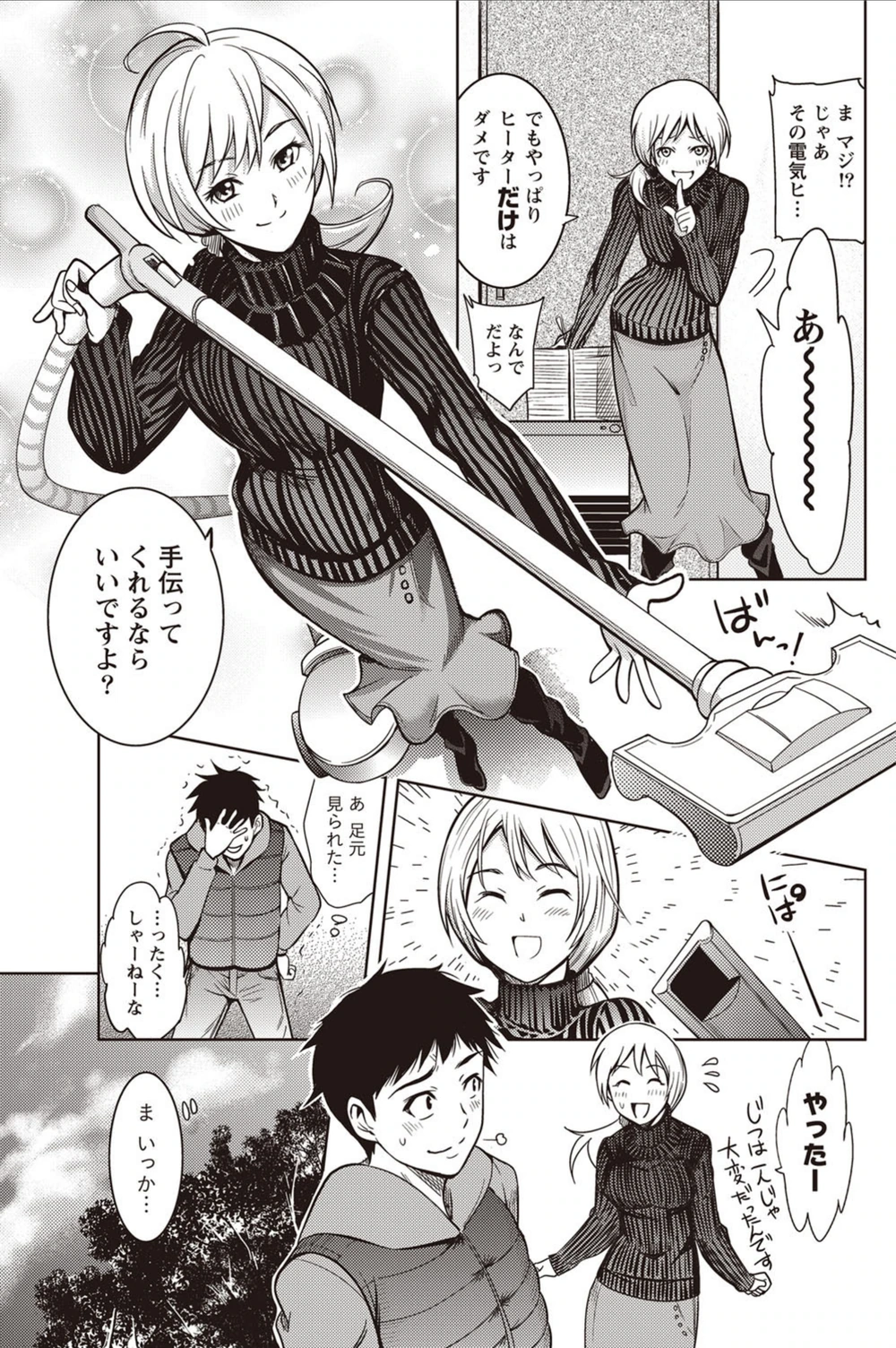 試し読み 5枚目