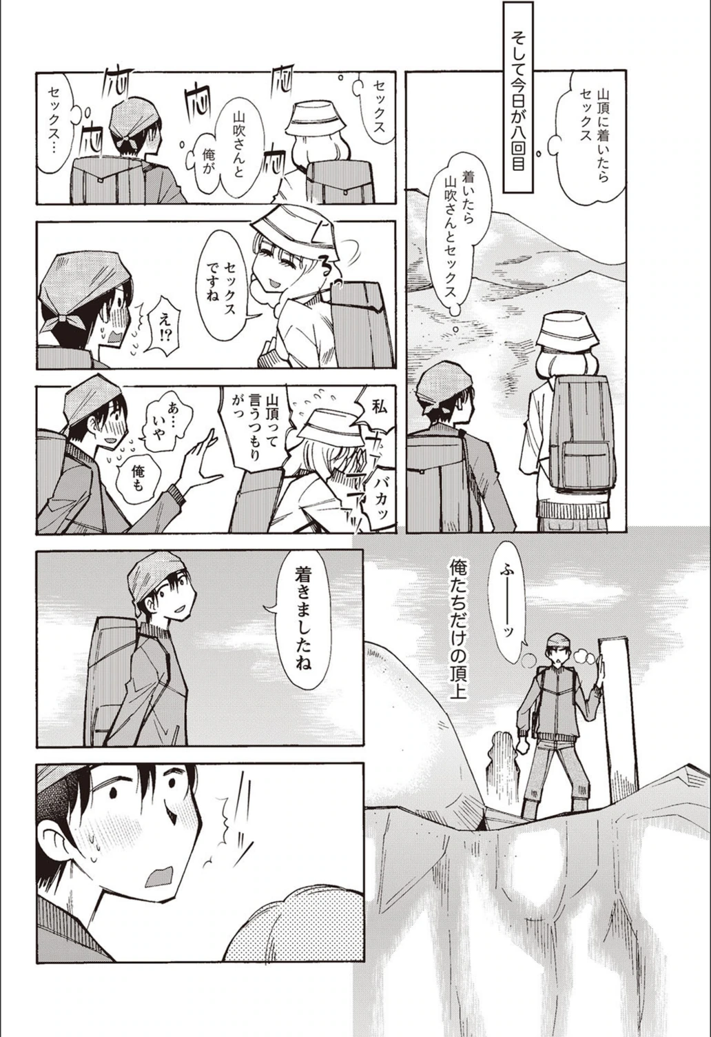 試し読み 8枚目