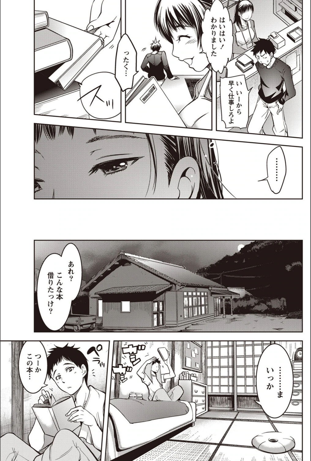 試し読み 5枚目