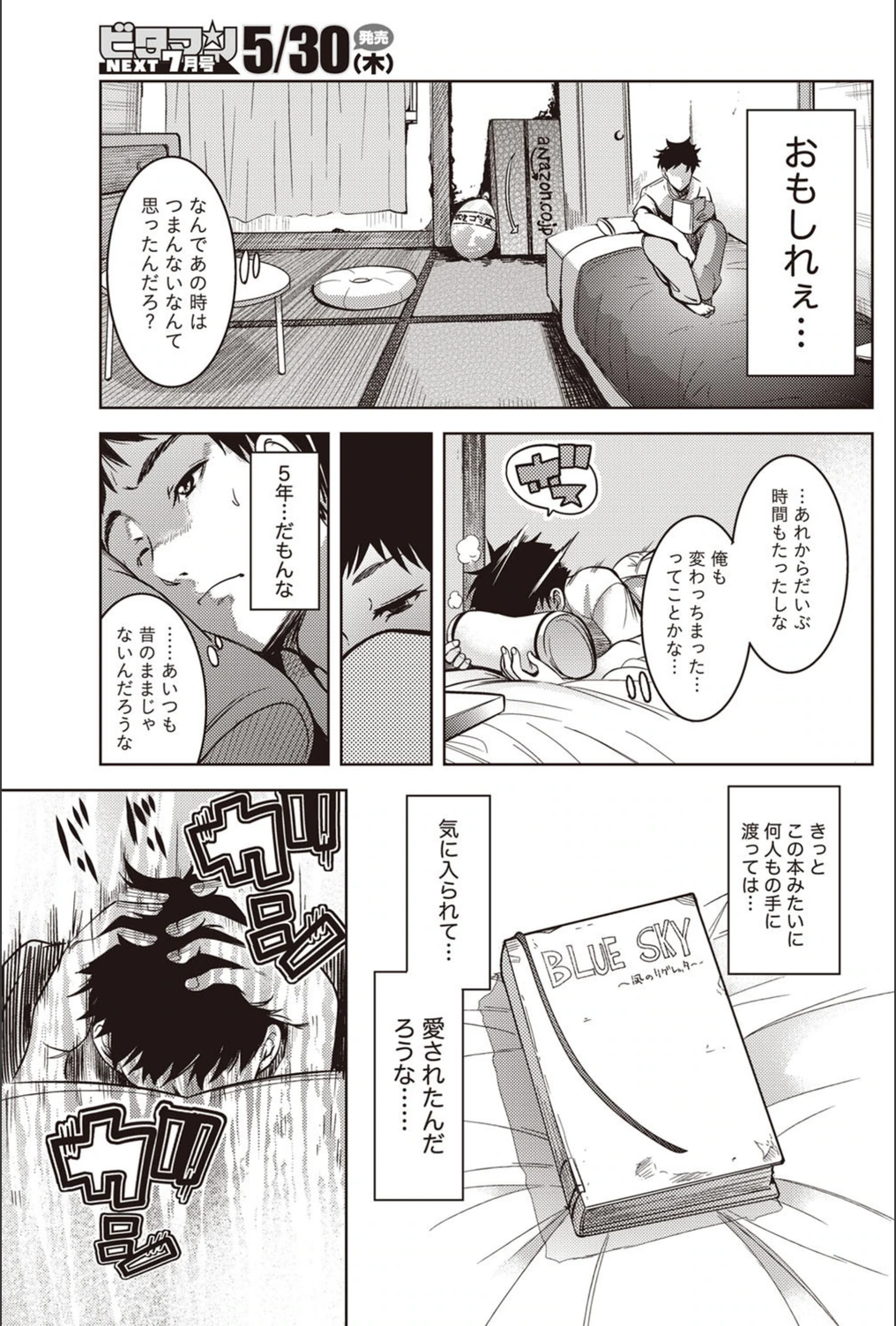 試し読み 7枚目