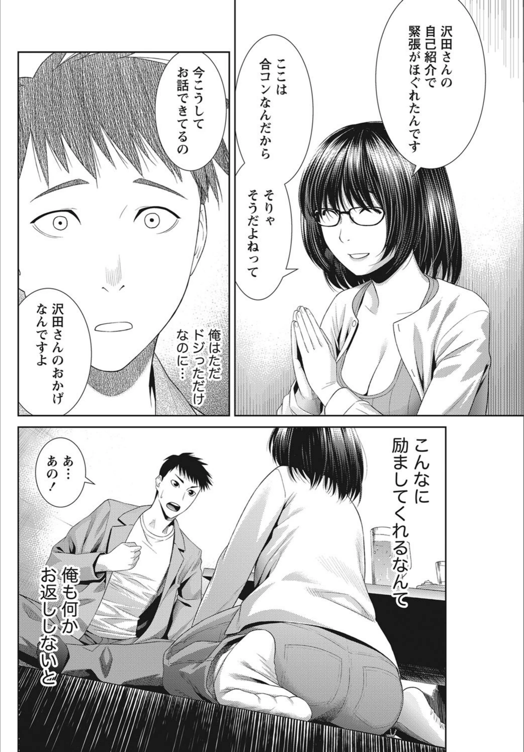 試し読み 6枚目