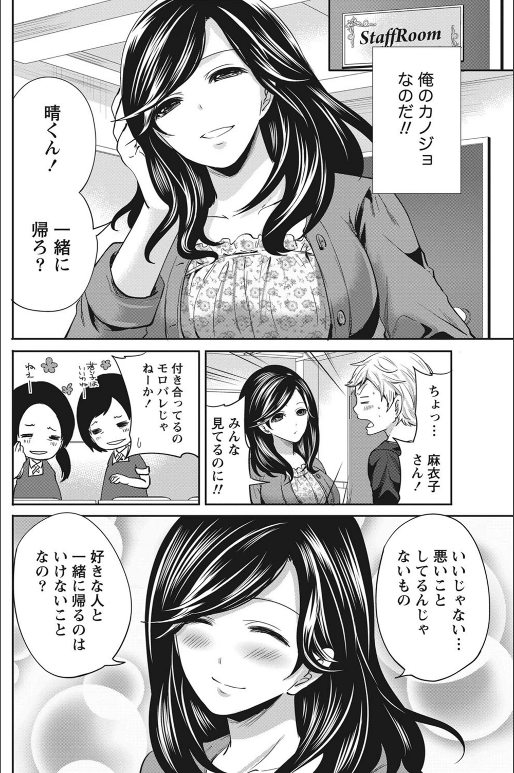 試し読み 2枚目