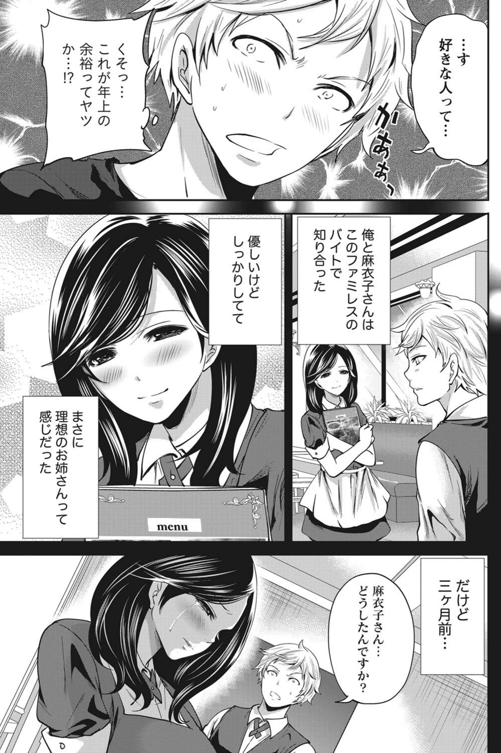 試し読み 3枚目