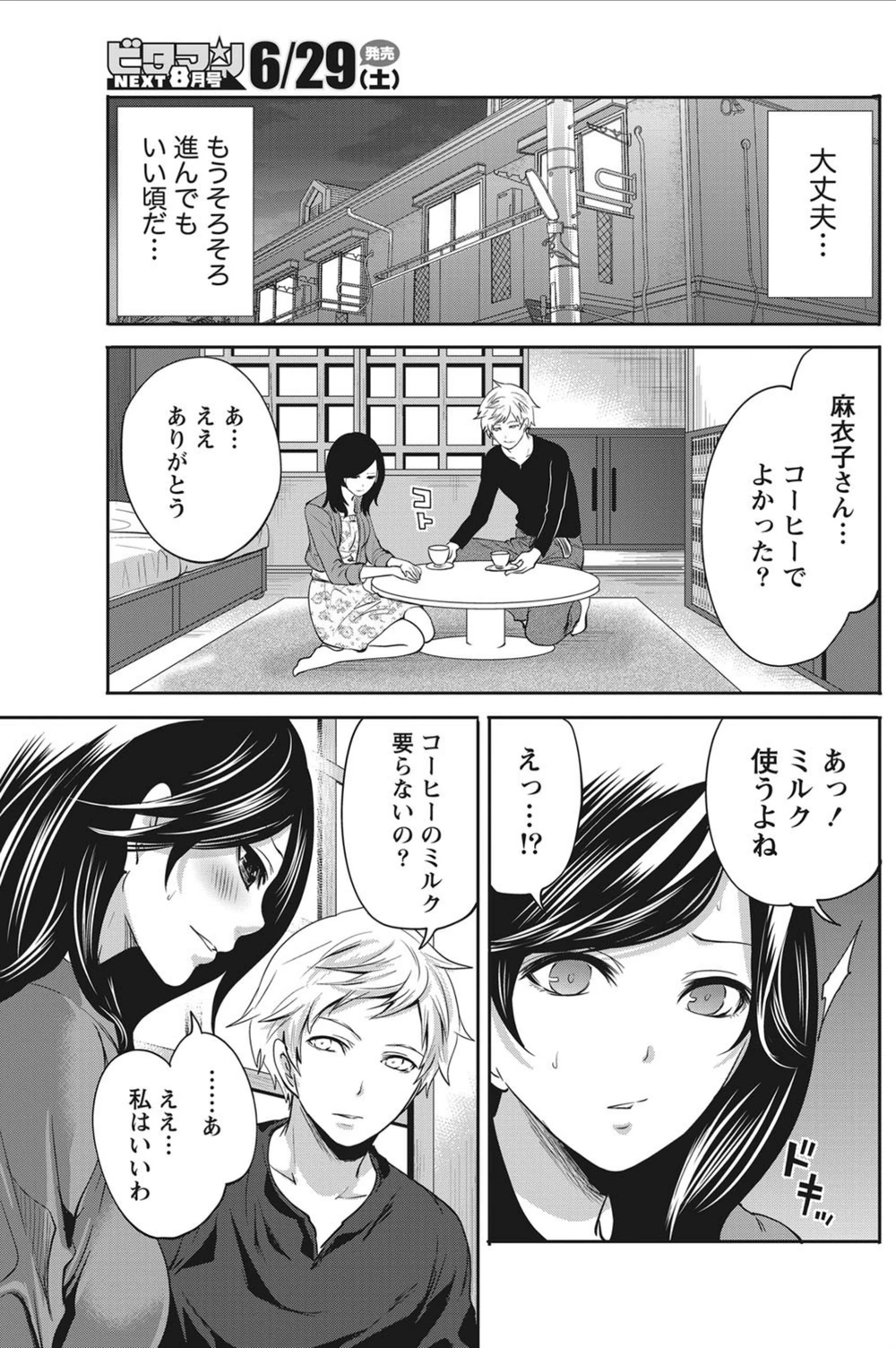 試し読み 7枚目