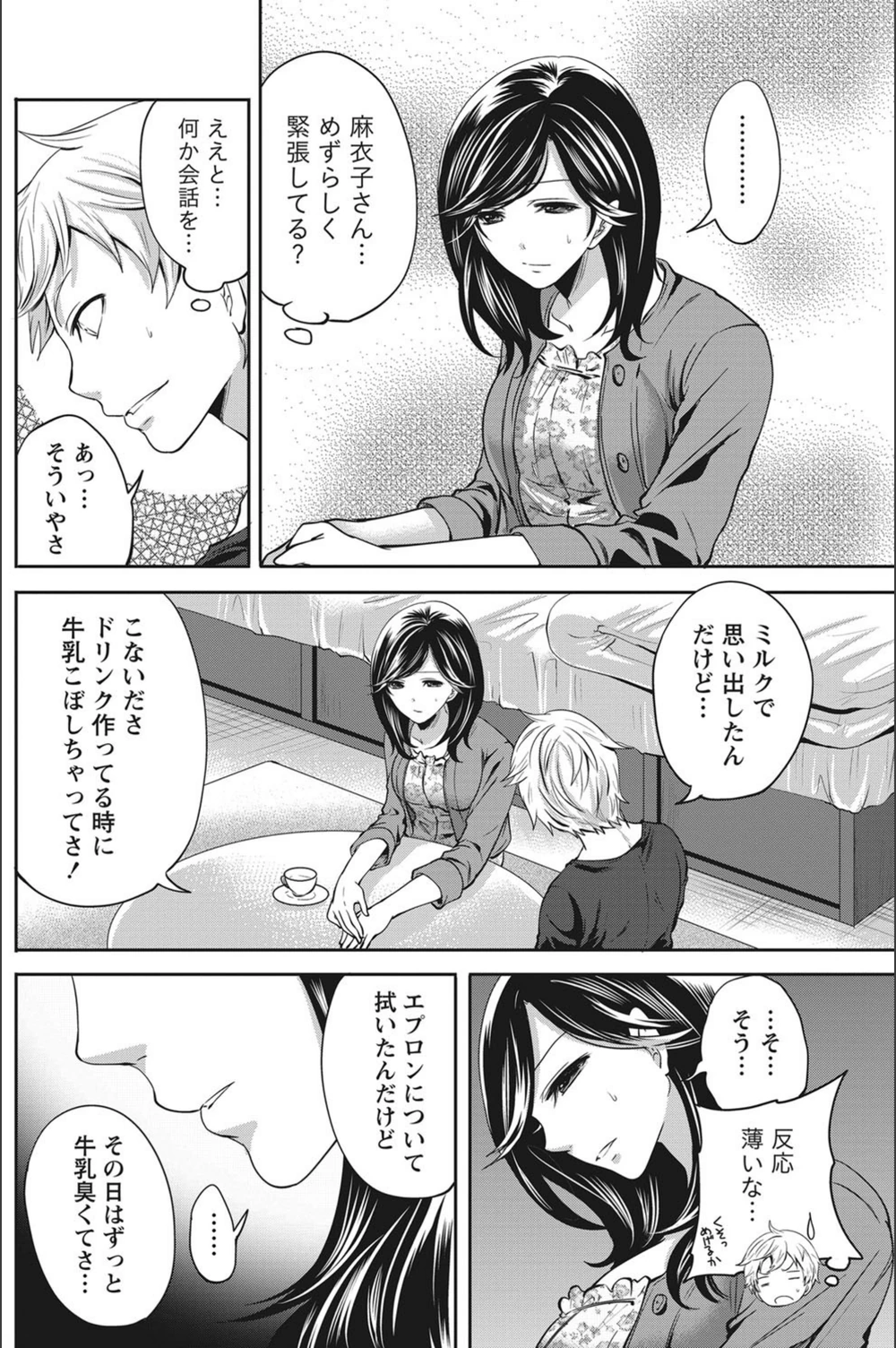 試し読み 8枚目