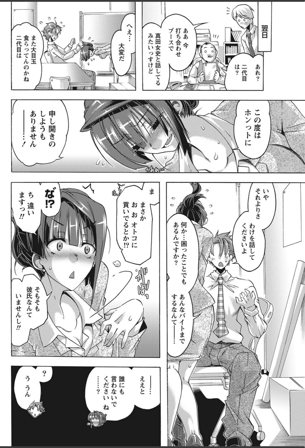 試し読み 6枚目