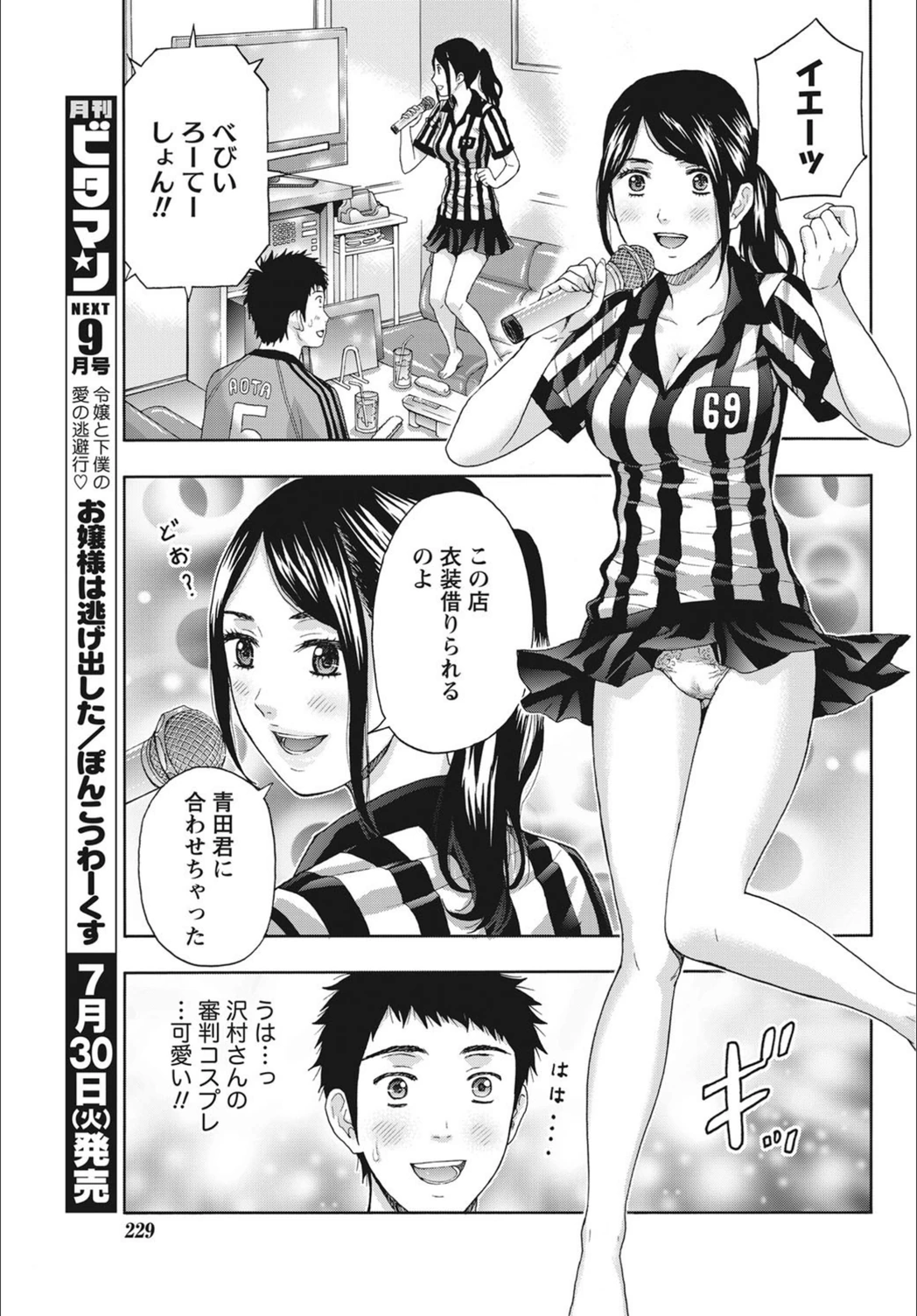 試し読み 7枚目