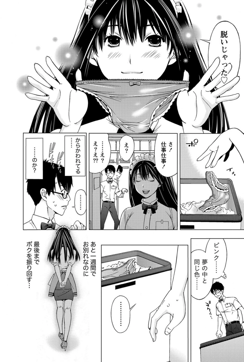 試し読み 8枚目