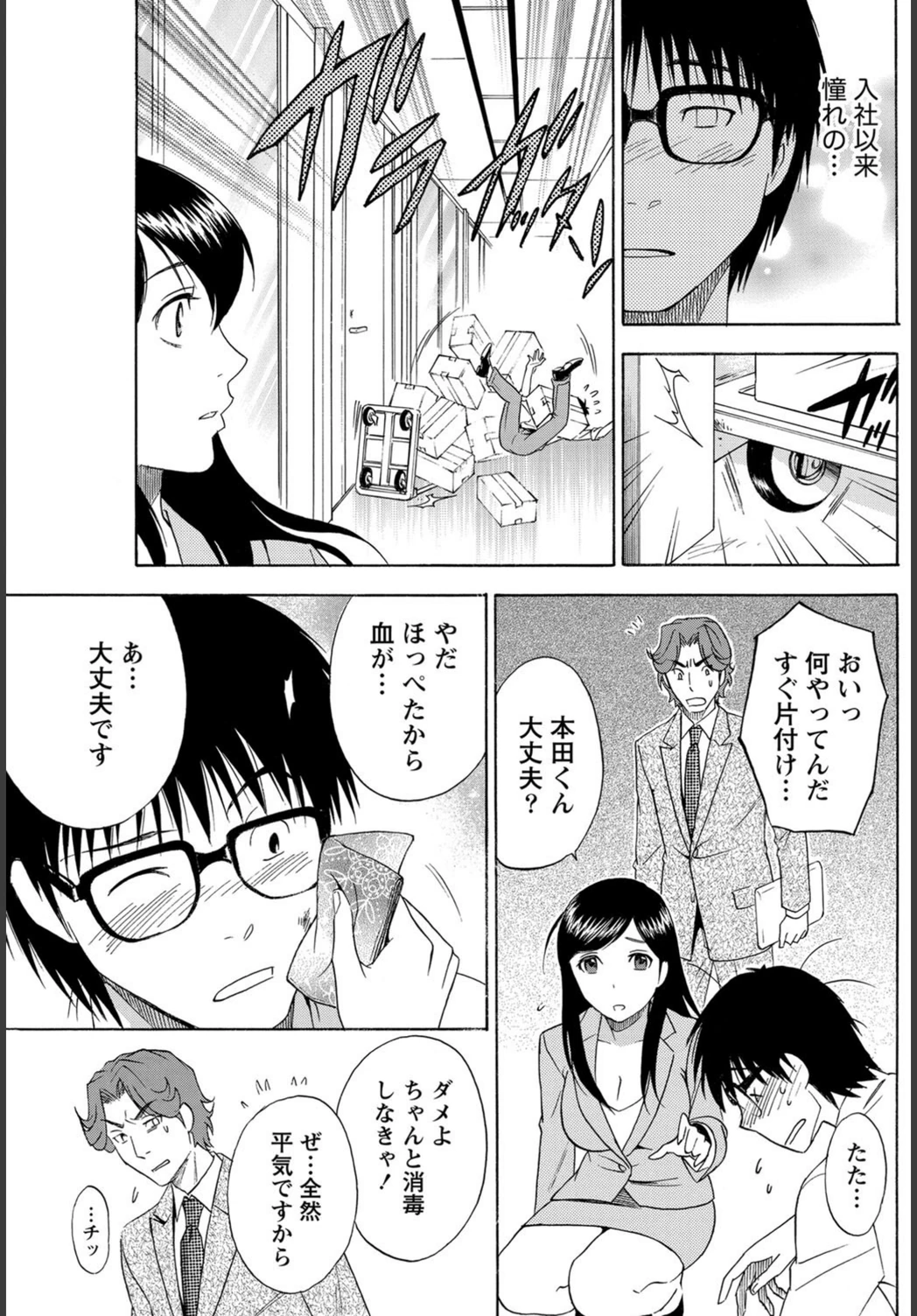 試し読み 5枚目