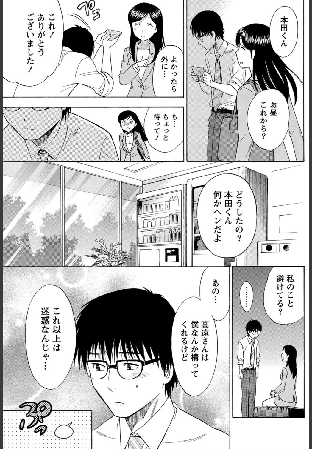試し読み 7枚目