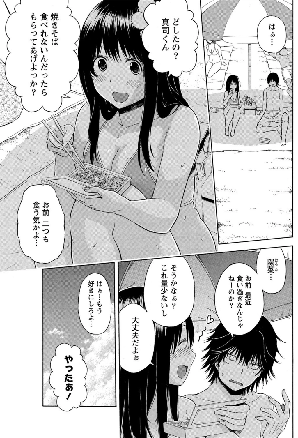試し読み 3枚目