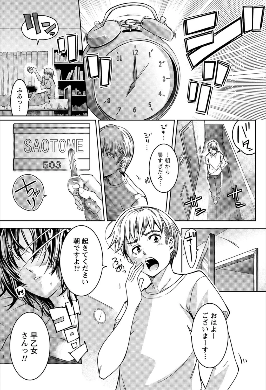 試し読み 1枚目