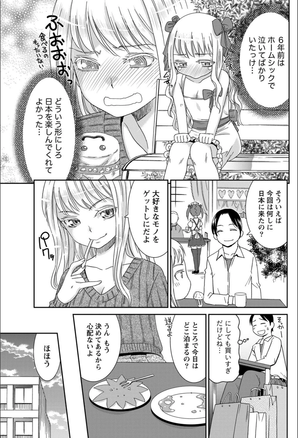 試し読み 7枚目