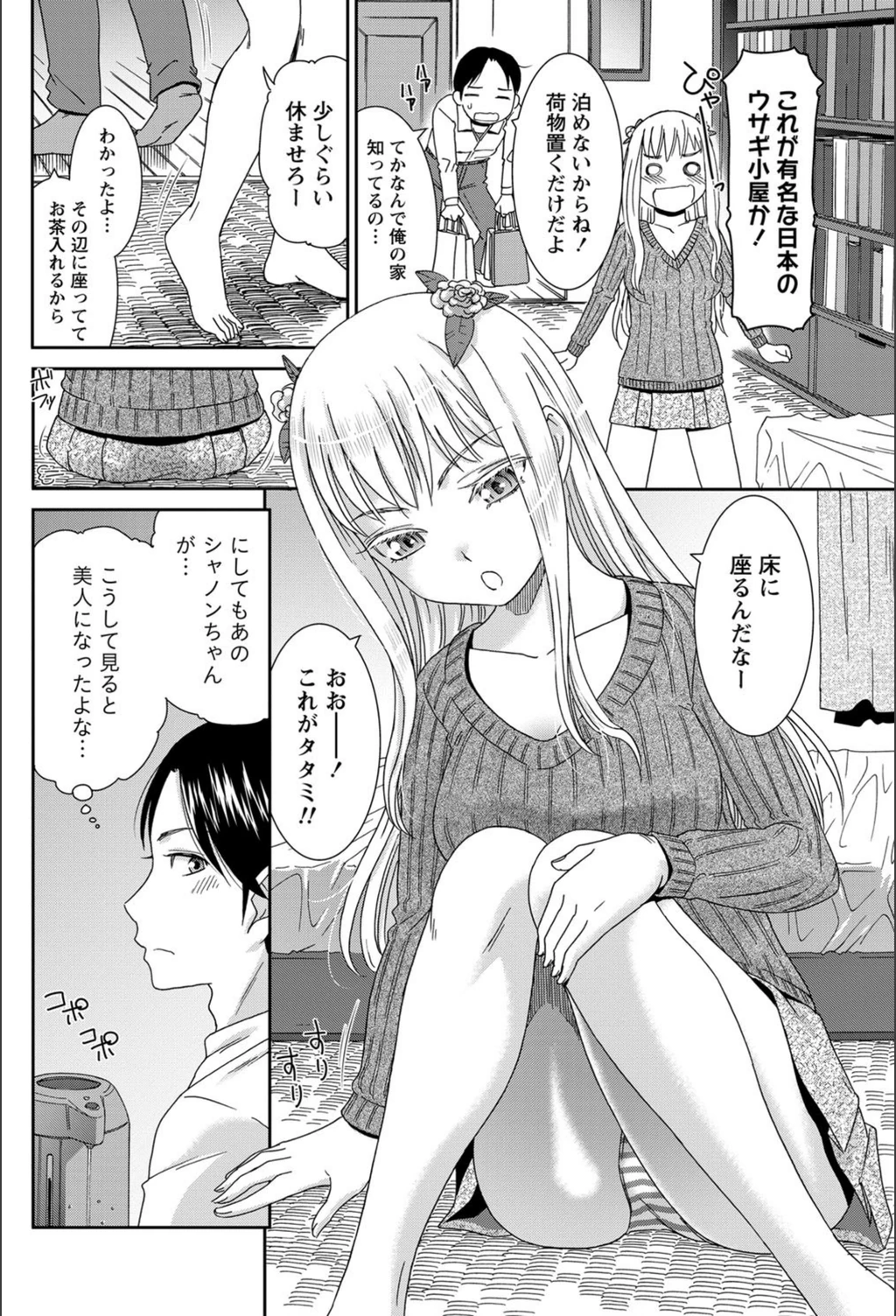 試し読み 8枚目