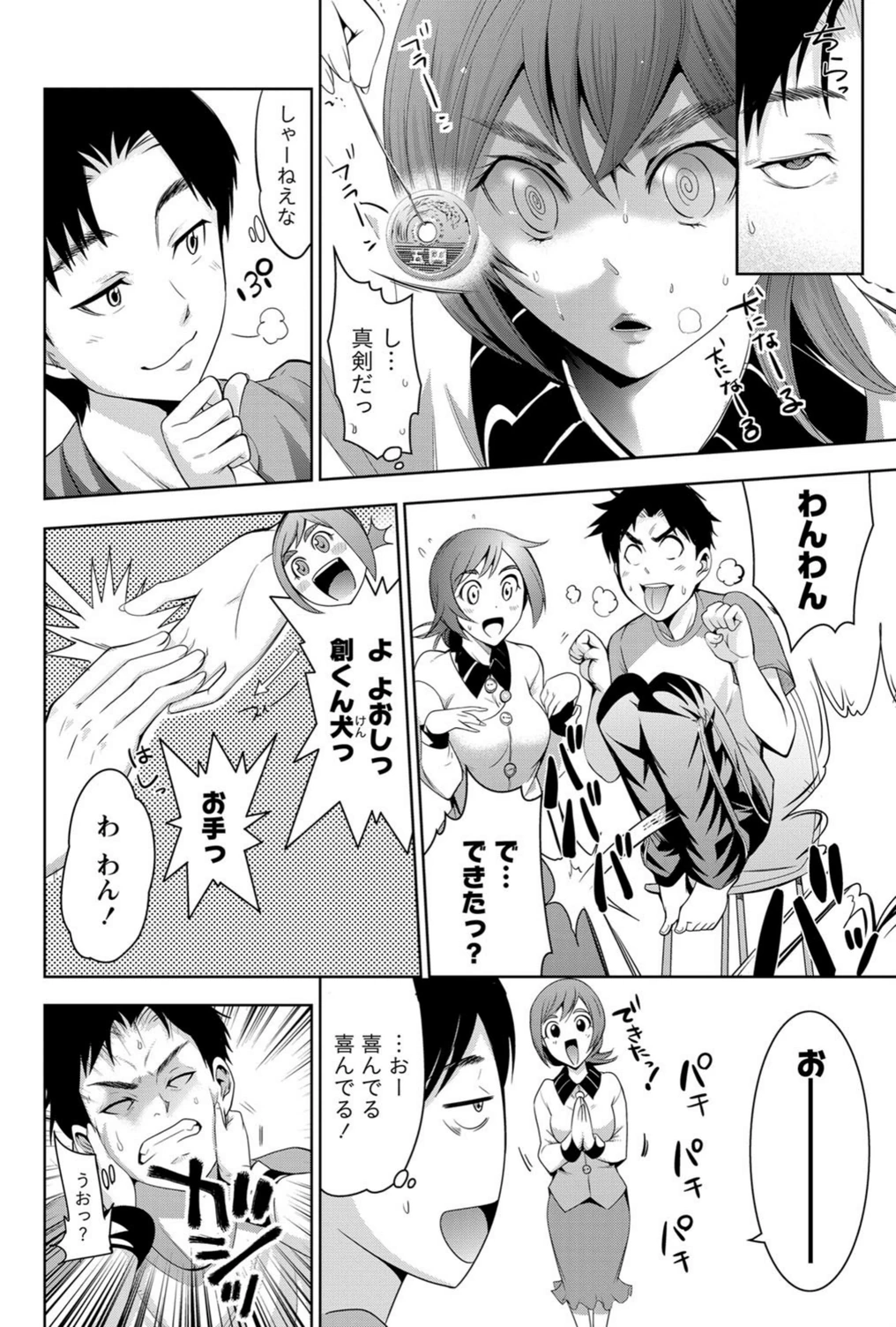 試し読み 6枚目