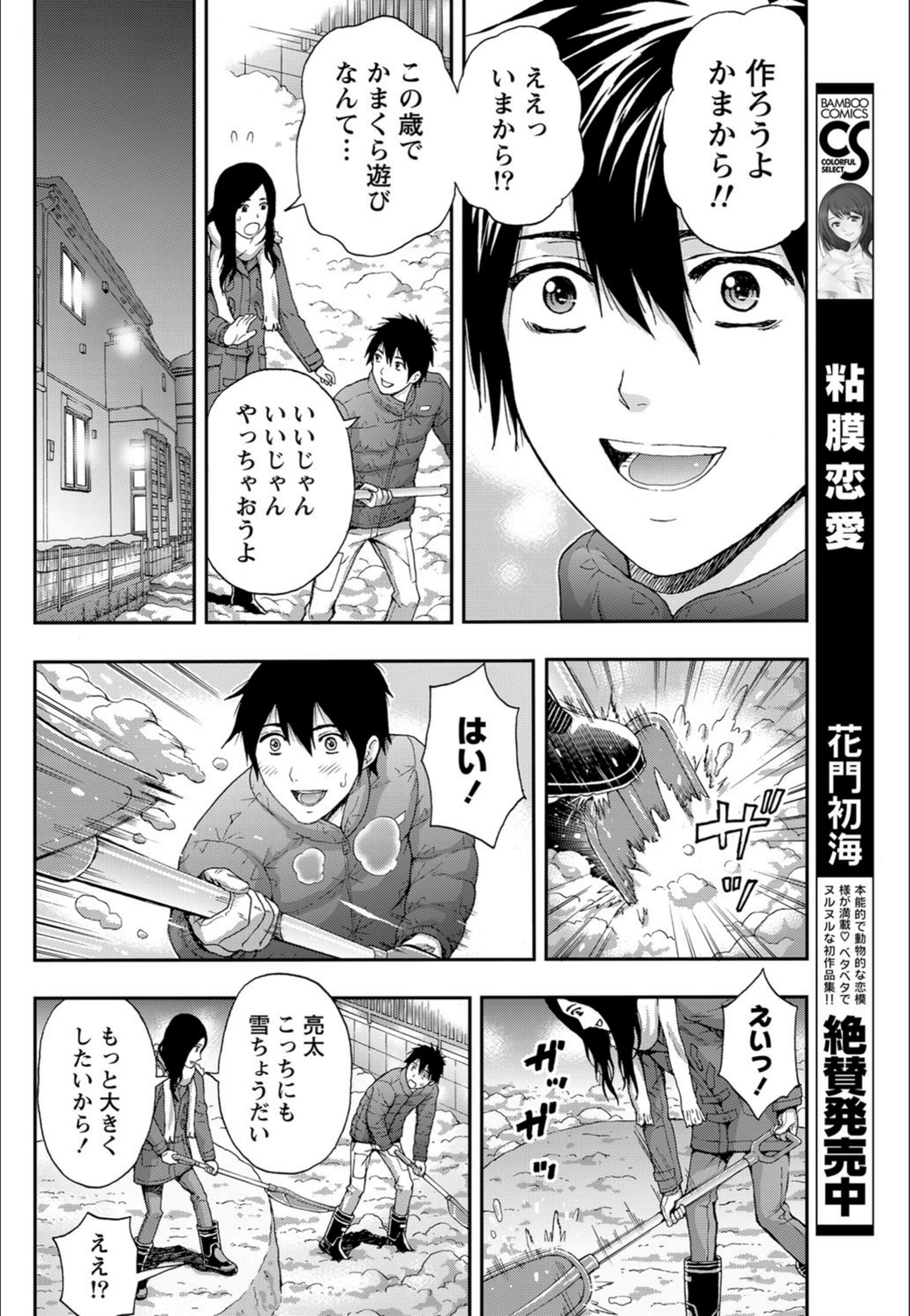 試し読み 8枚目