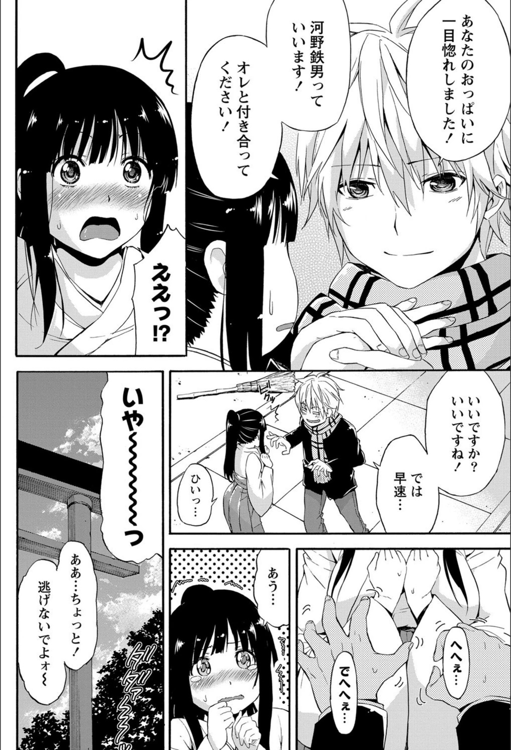 試し読み 4枚目
