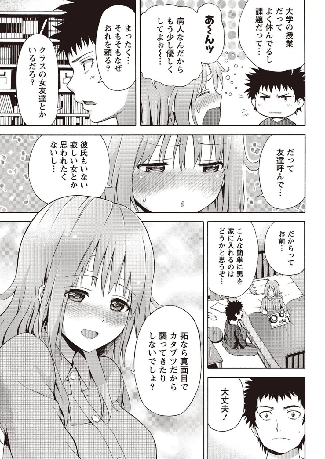 試し読み 3枚目