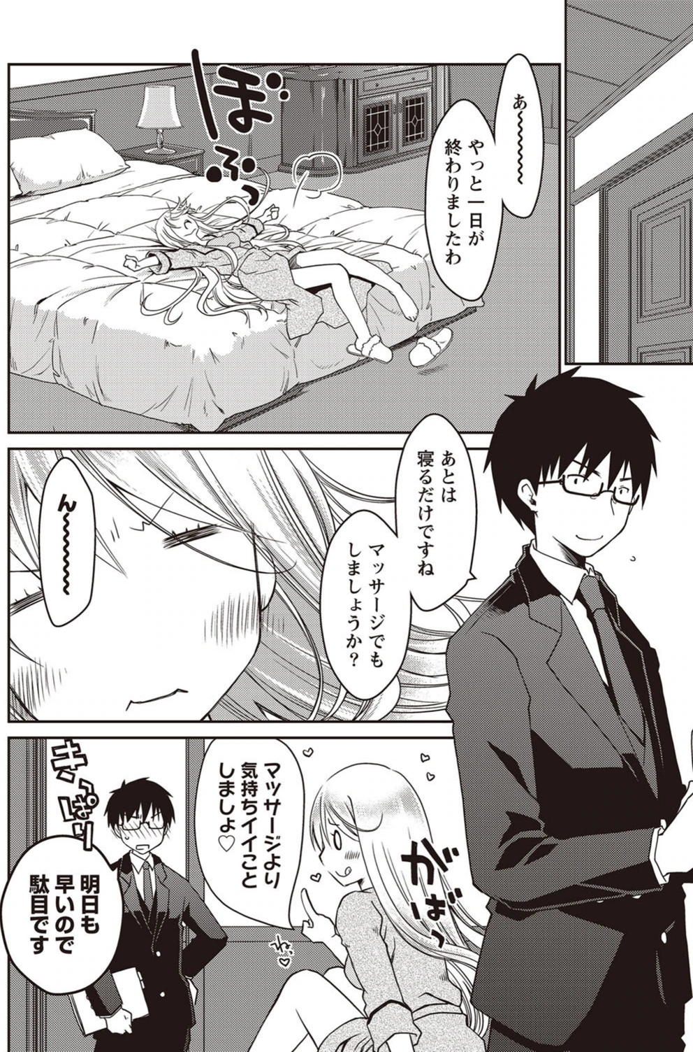 試し読み 8枚目