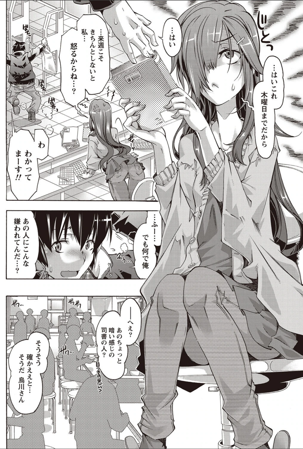 試し読み 2枚目