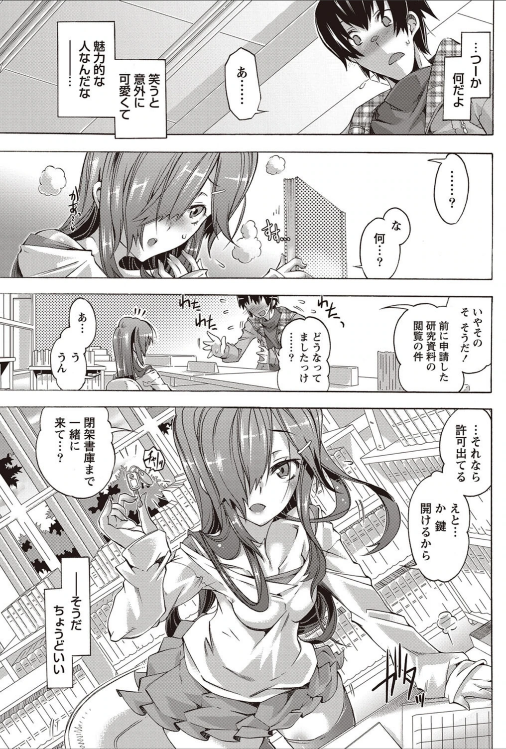 試し読み 5枚目