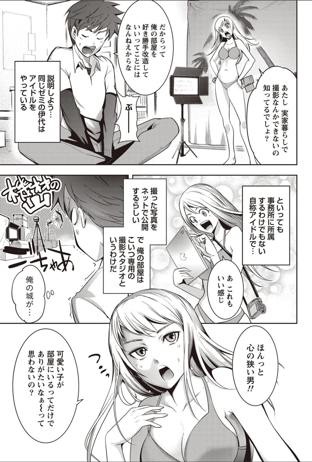 試し読み 3枚目