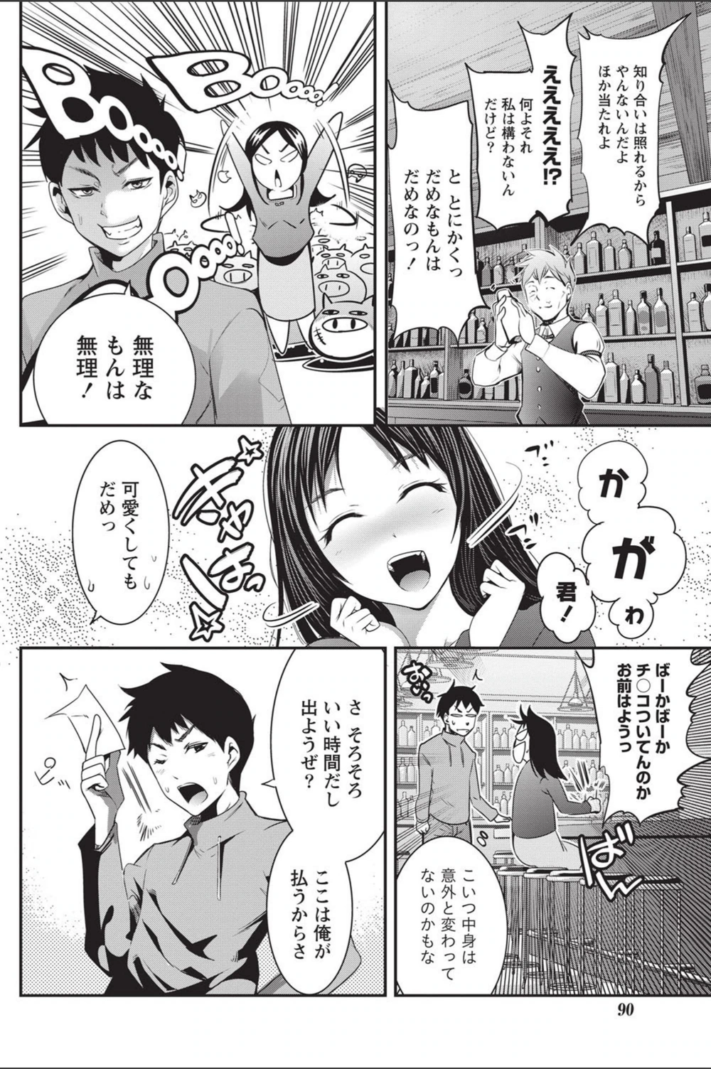 試し読み 6枚目