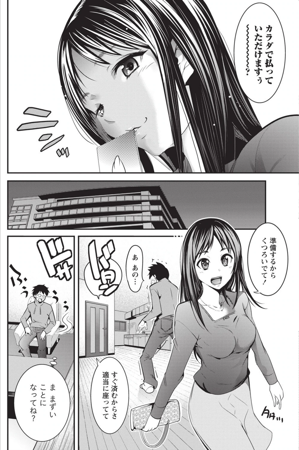 試し読み 8枚目