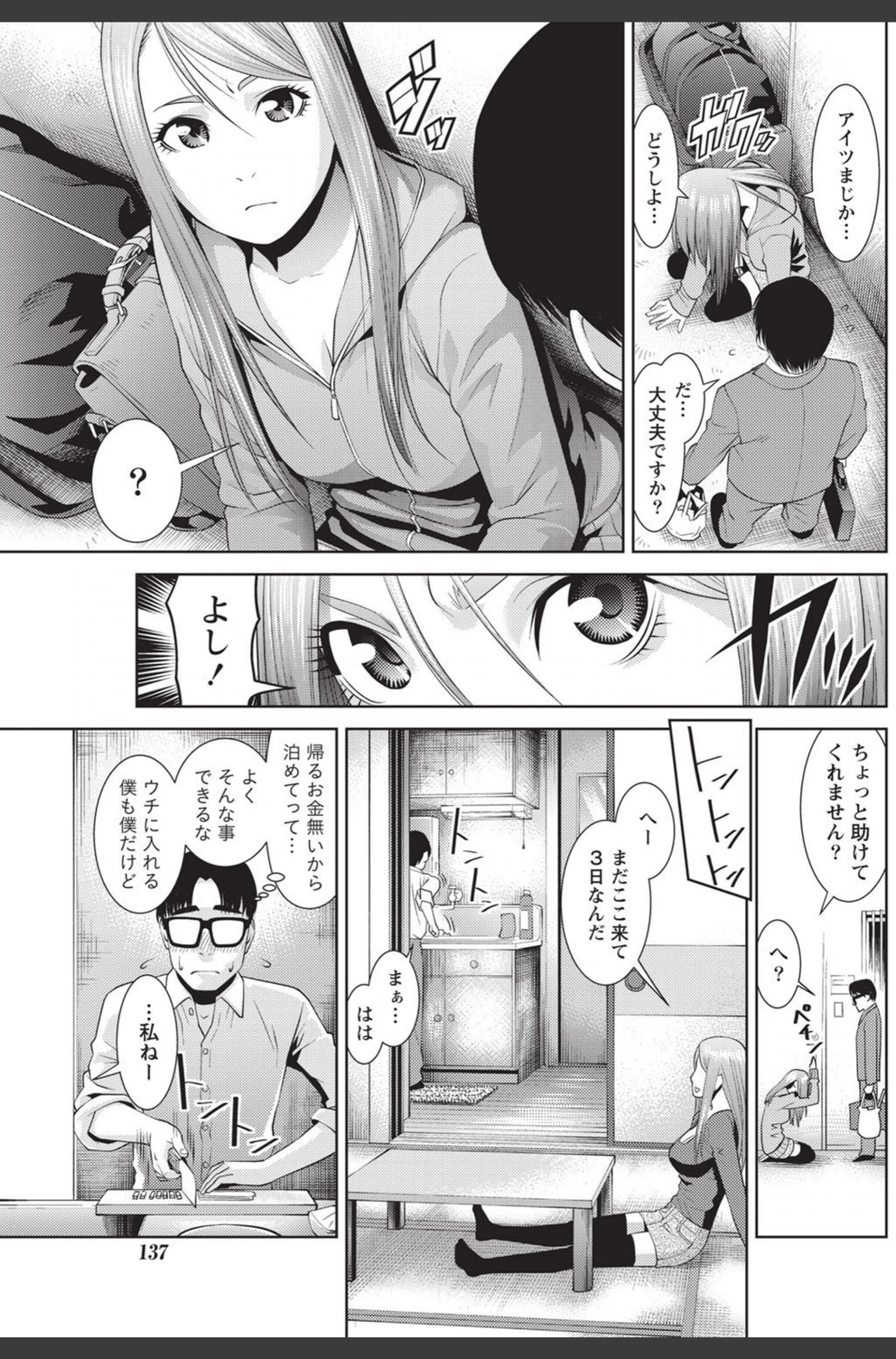 試し読み 3枚目