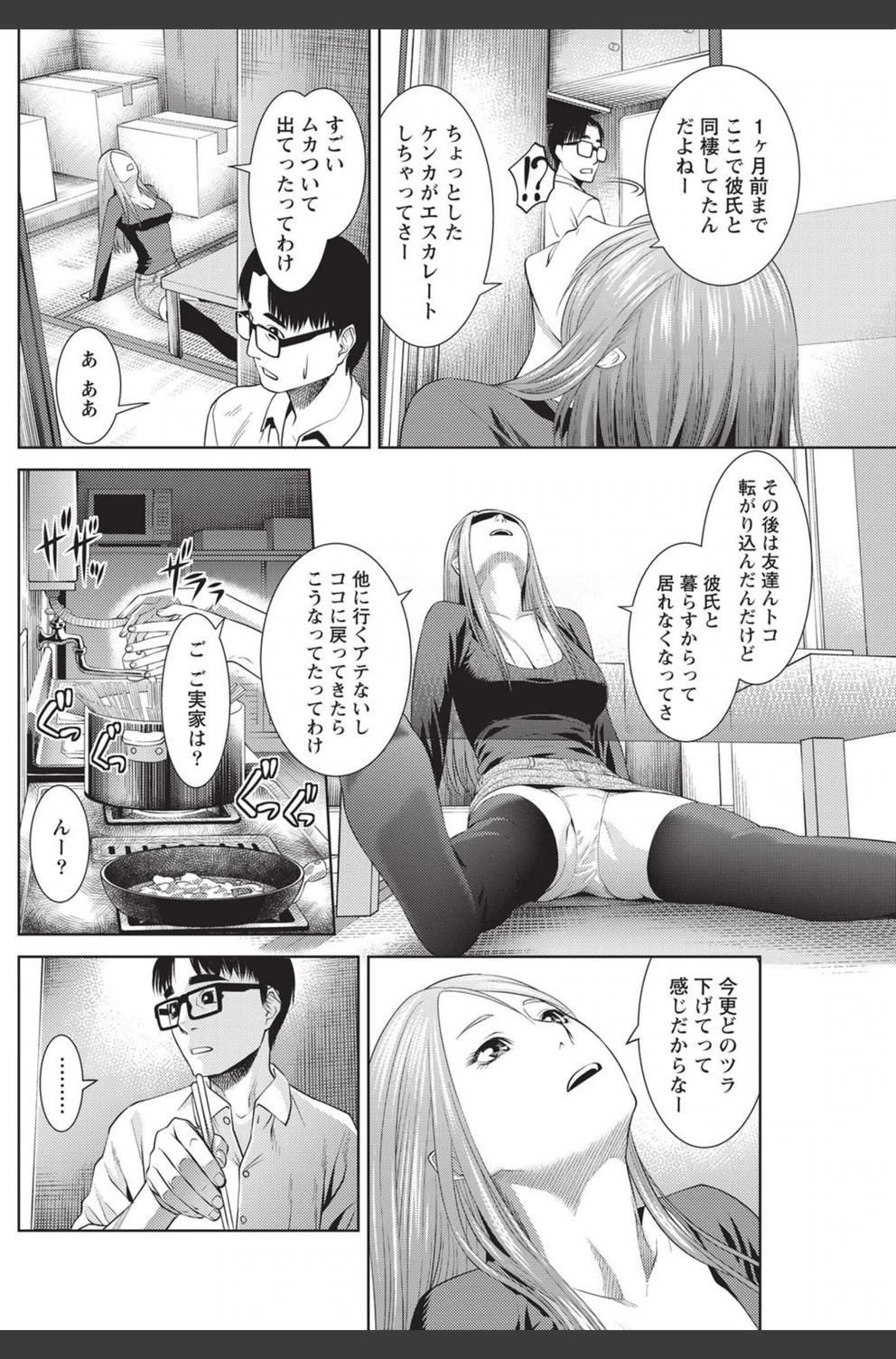 試し読み 4枚目