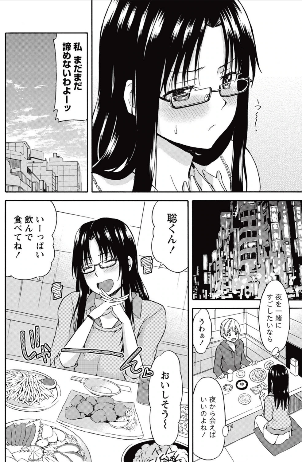 試し読み 6枚目