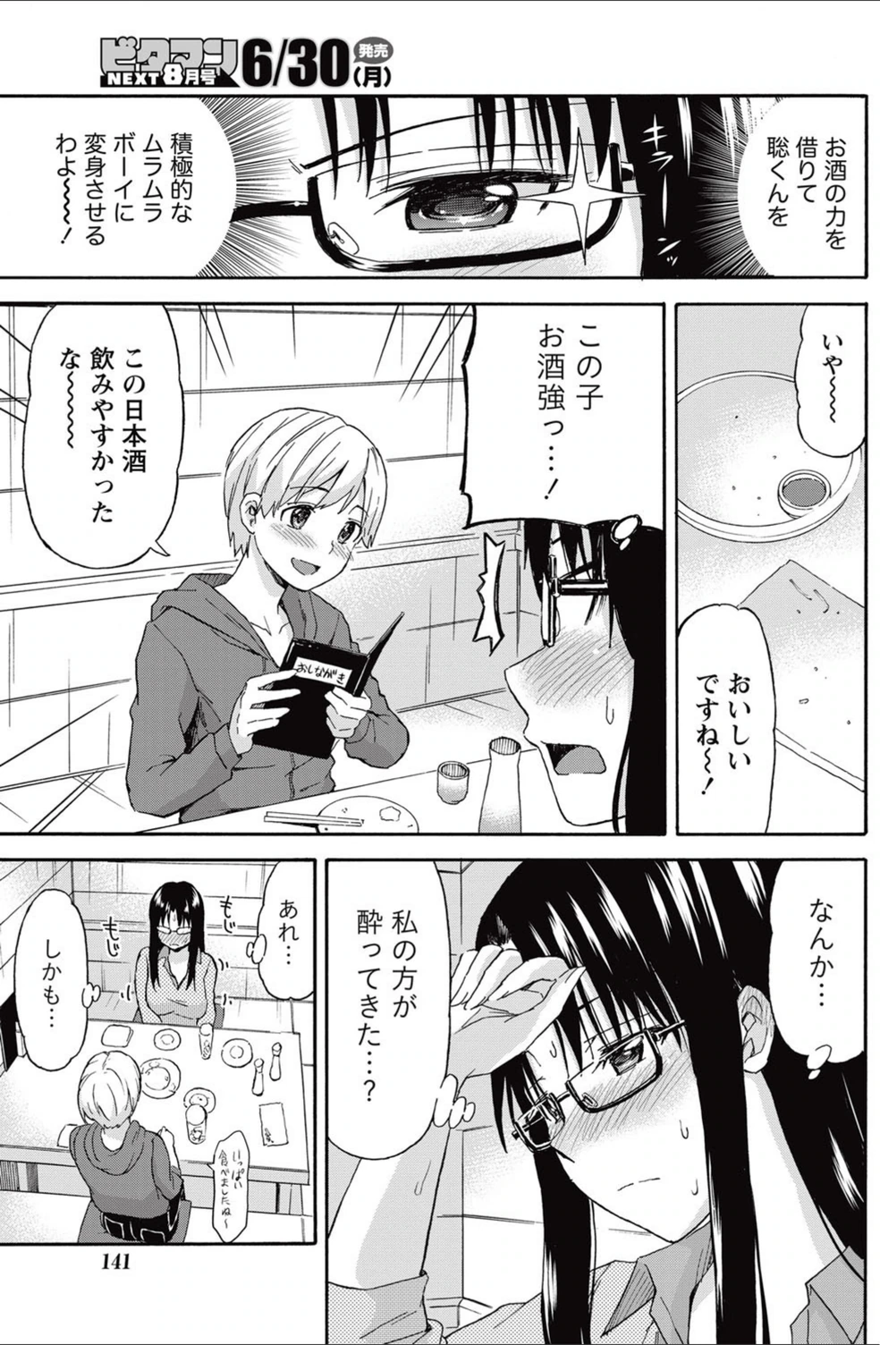 試し読み 7枚目