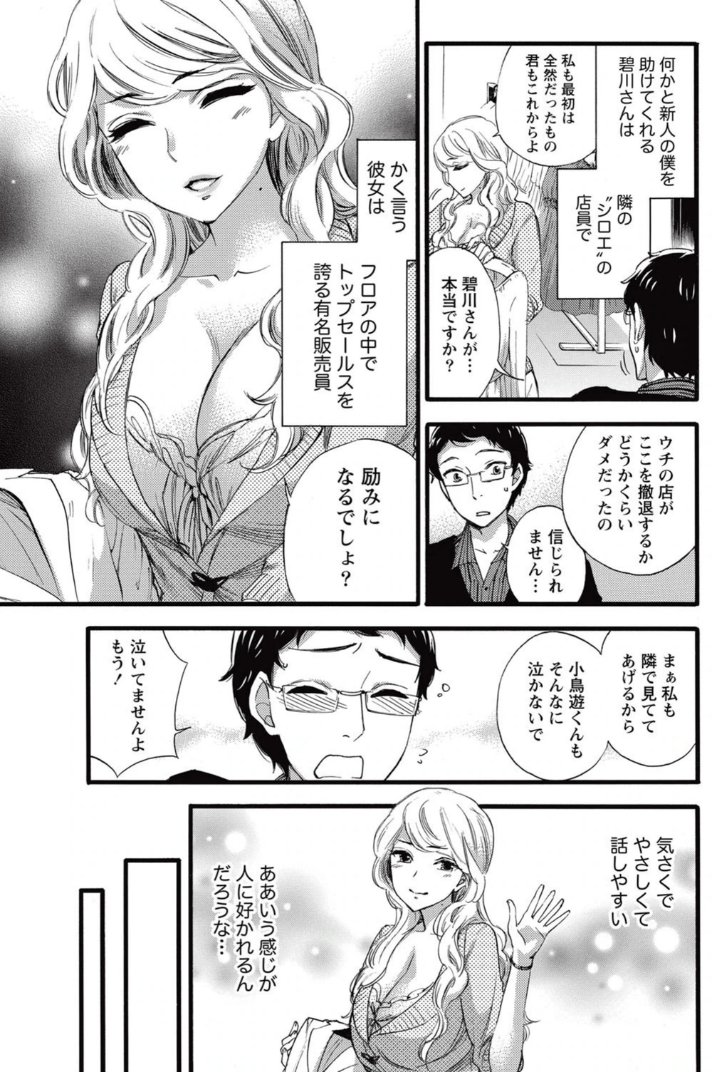 試し読み 3枚目
