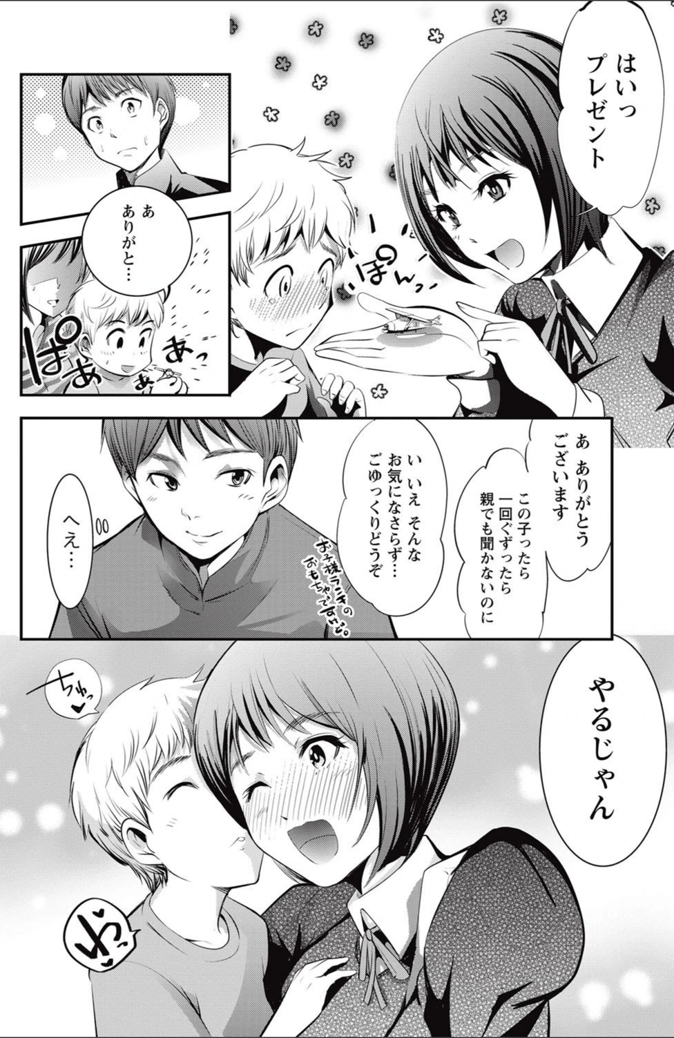 試し読み 6枚目