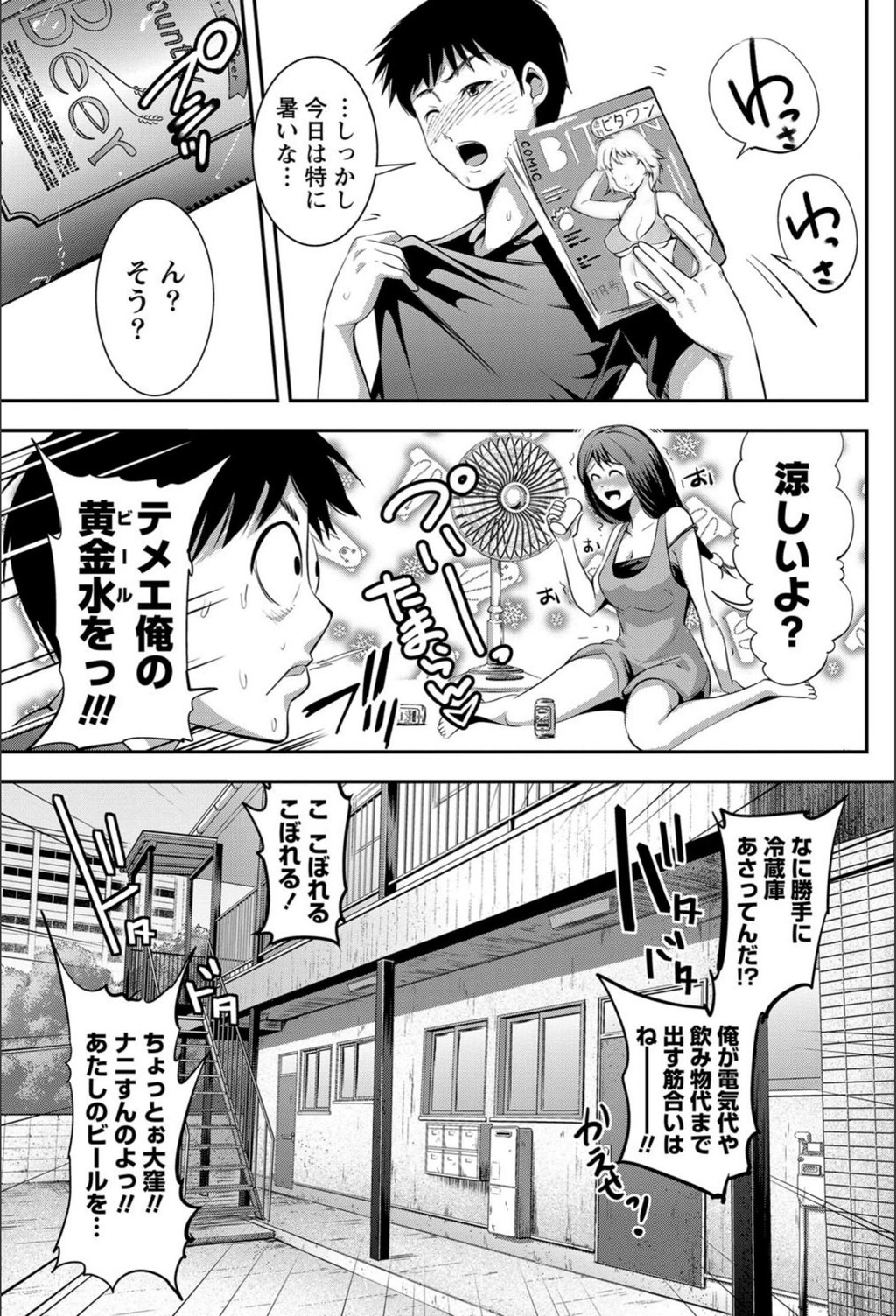 試し読み 3枚目