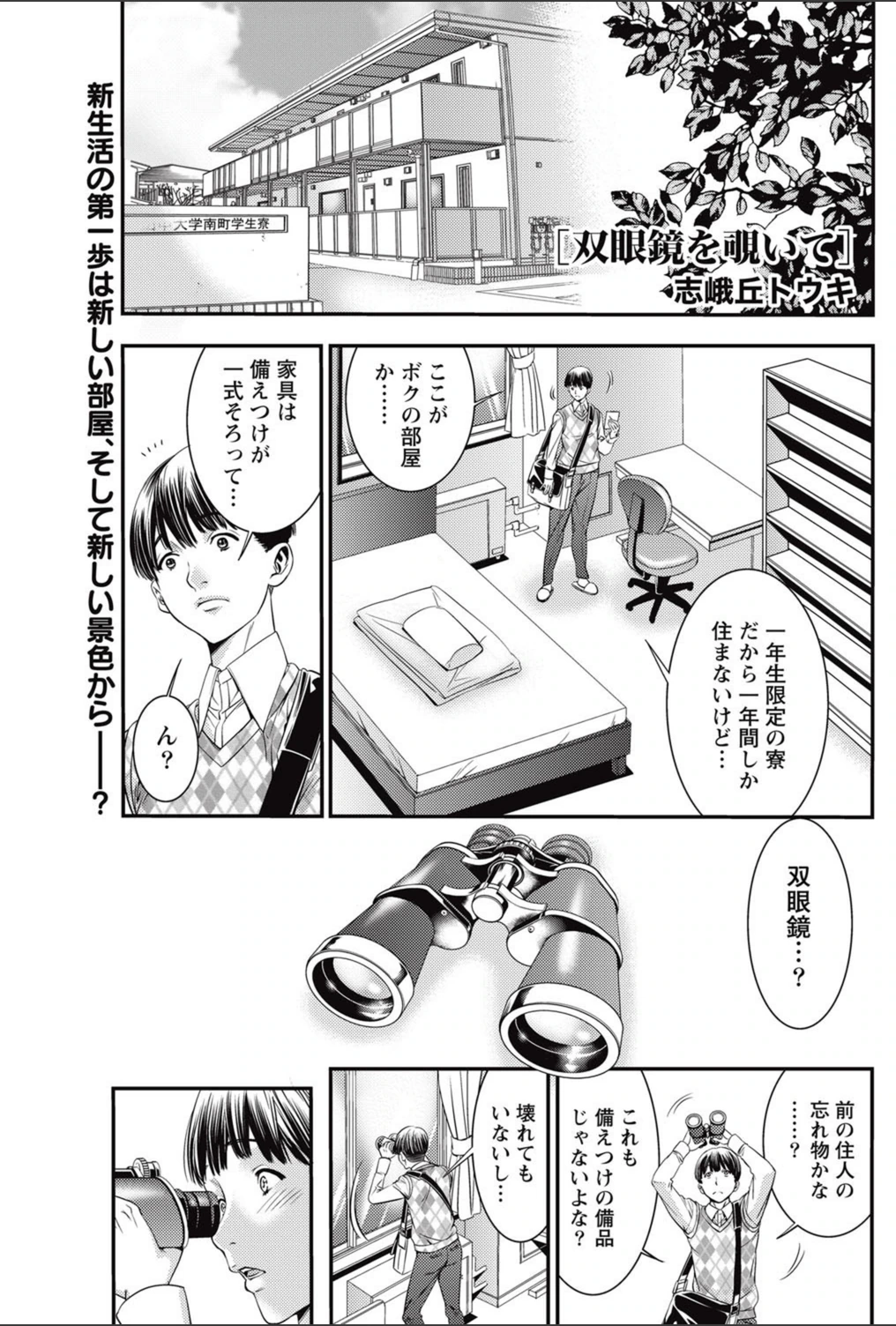 試し読み 1枚目