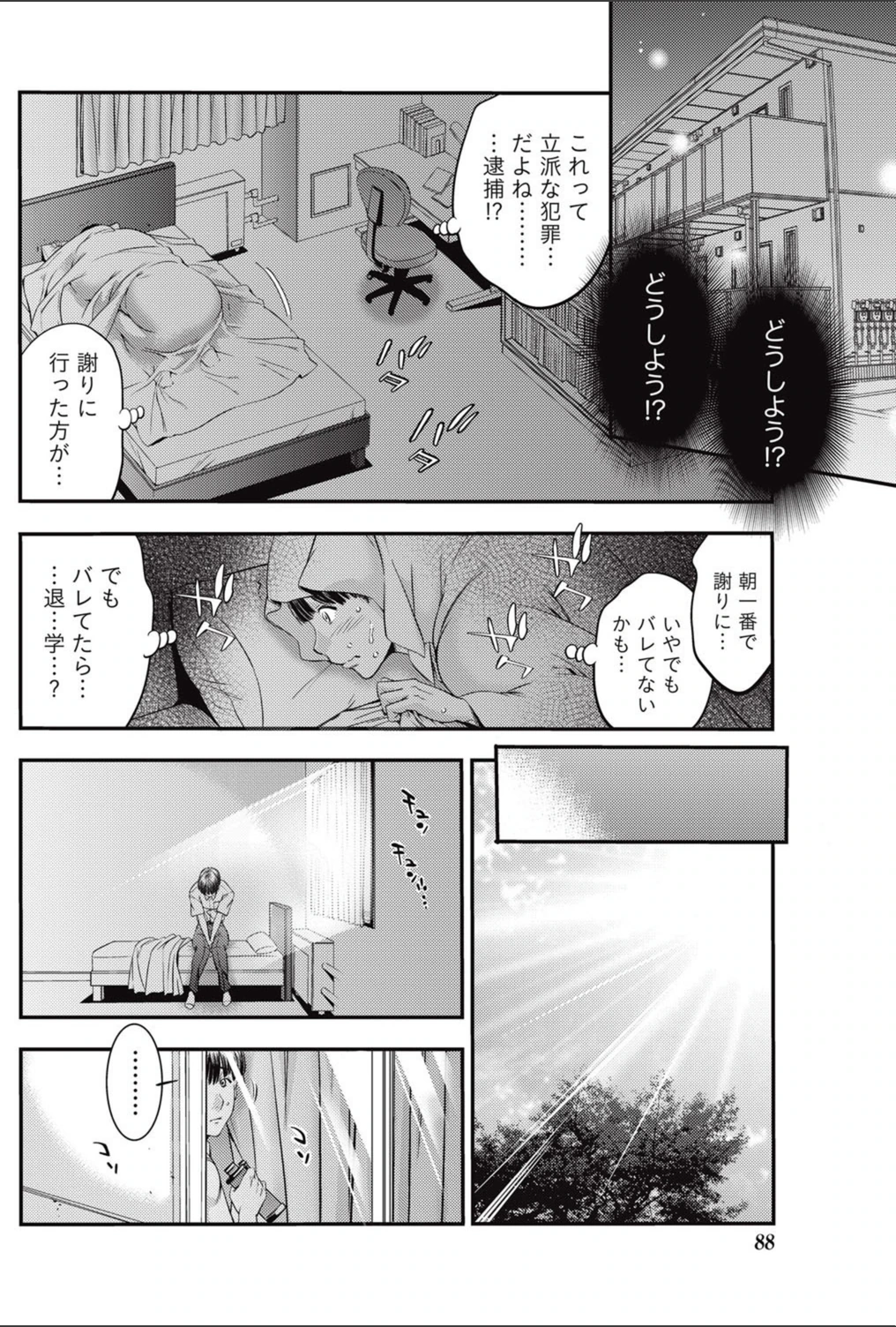 試し読み 8枚目