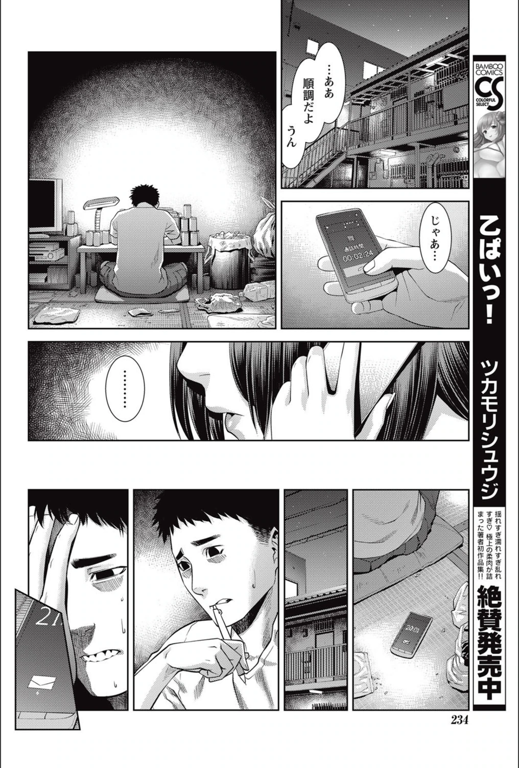 試し読み 8枚目