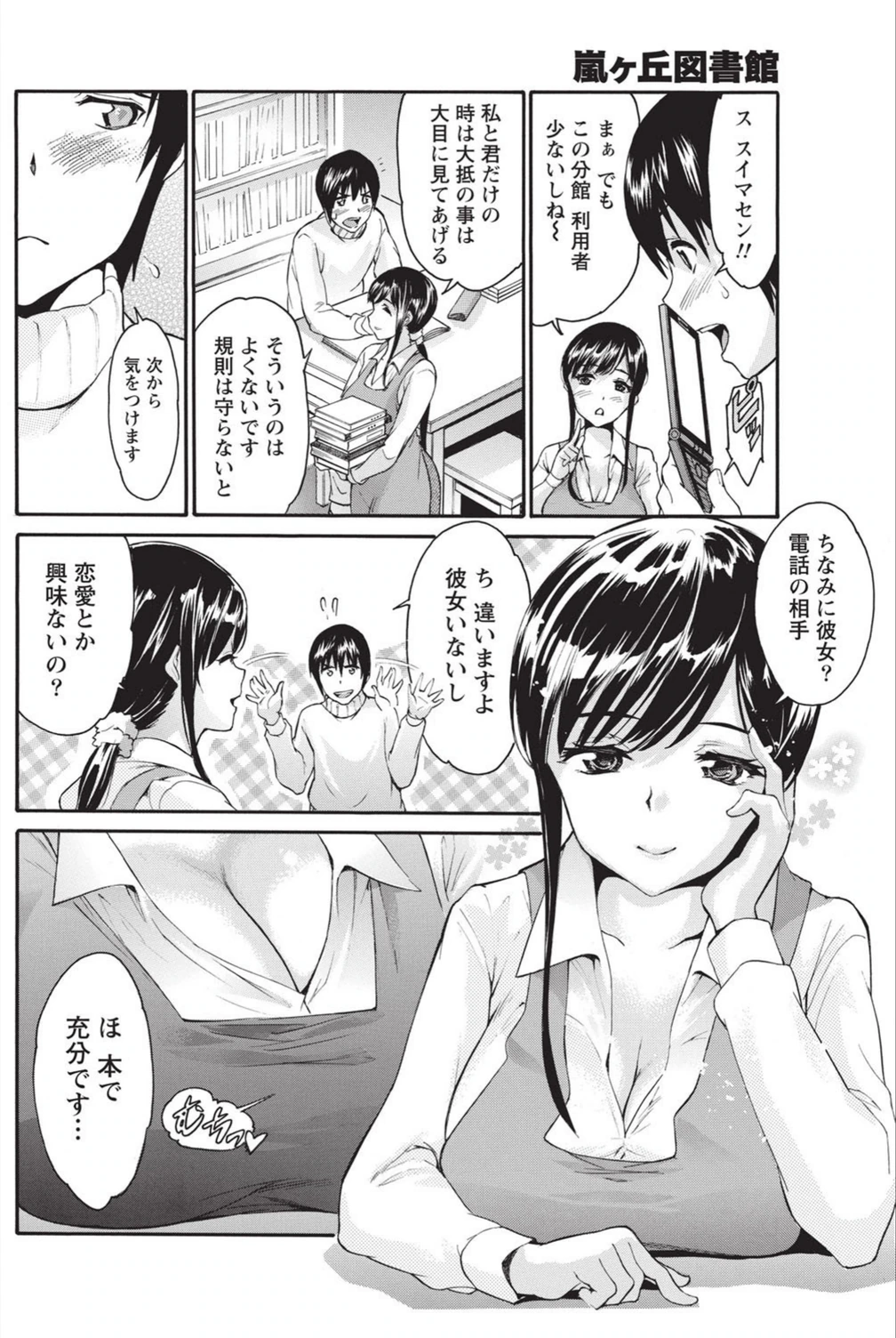 試し読み 2枚目