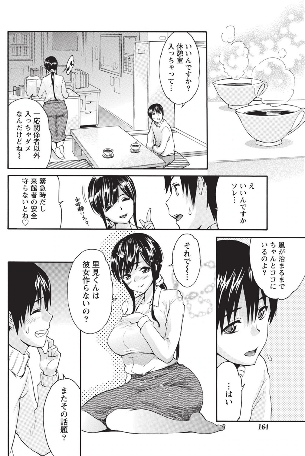 試し読み 4枚目