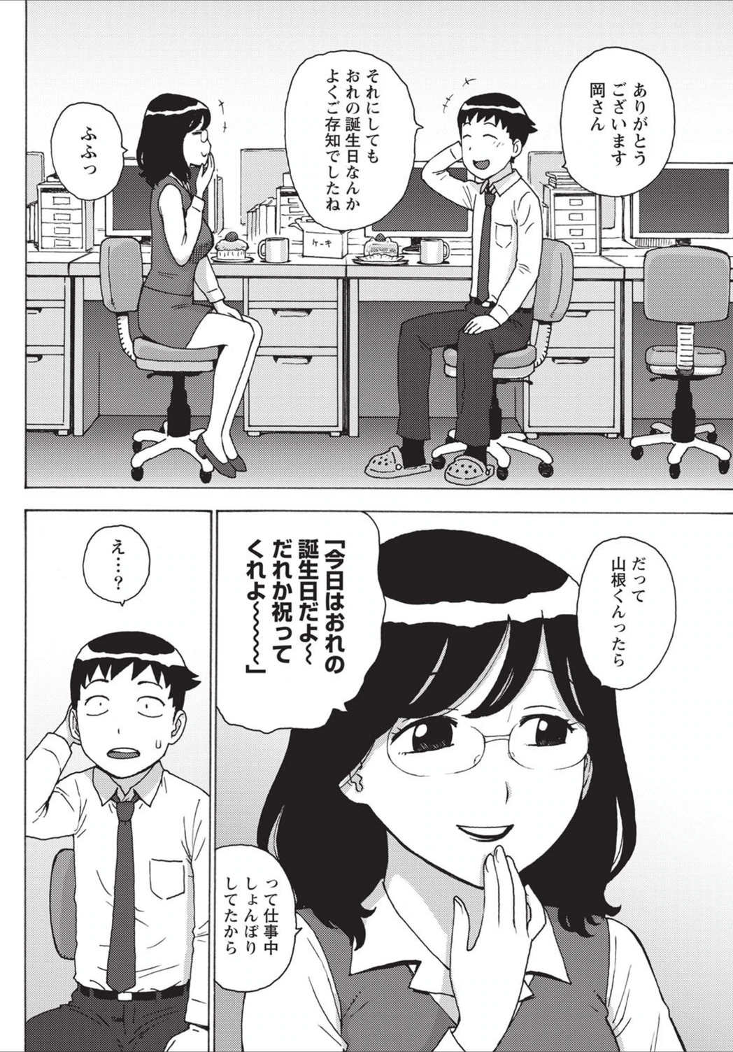 試し読み 2枚目