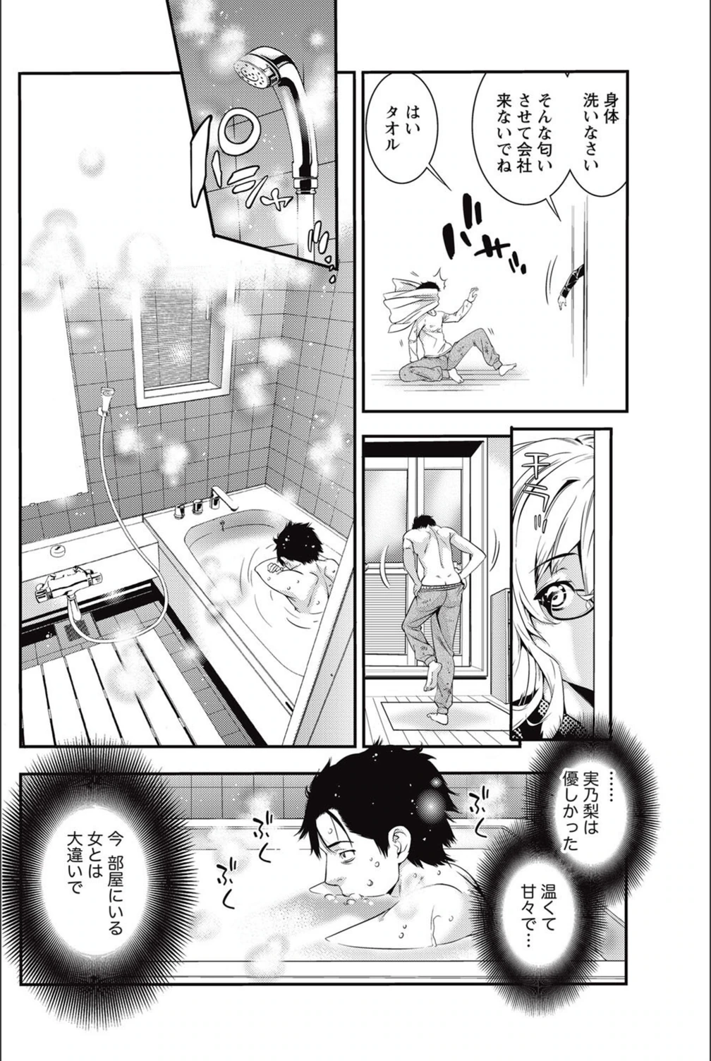 試し読み 8枚目