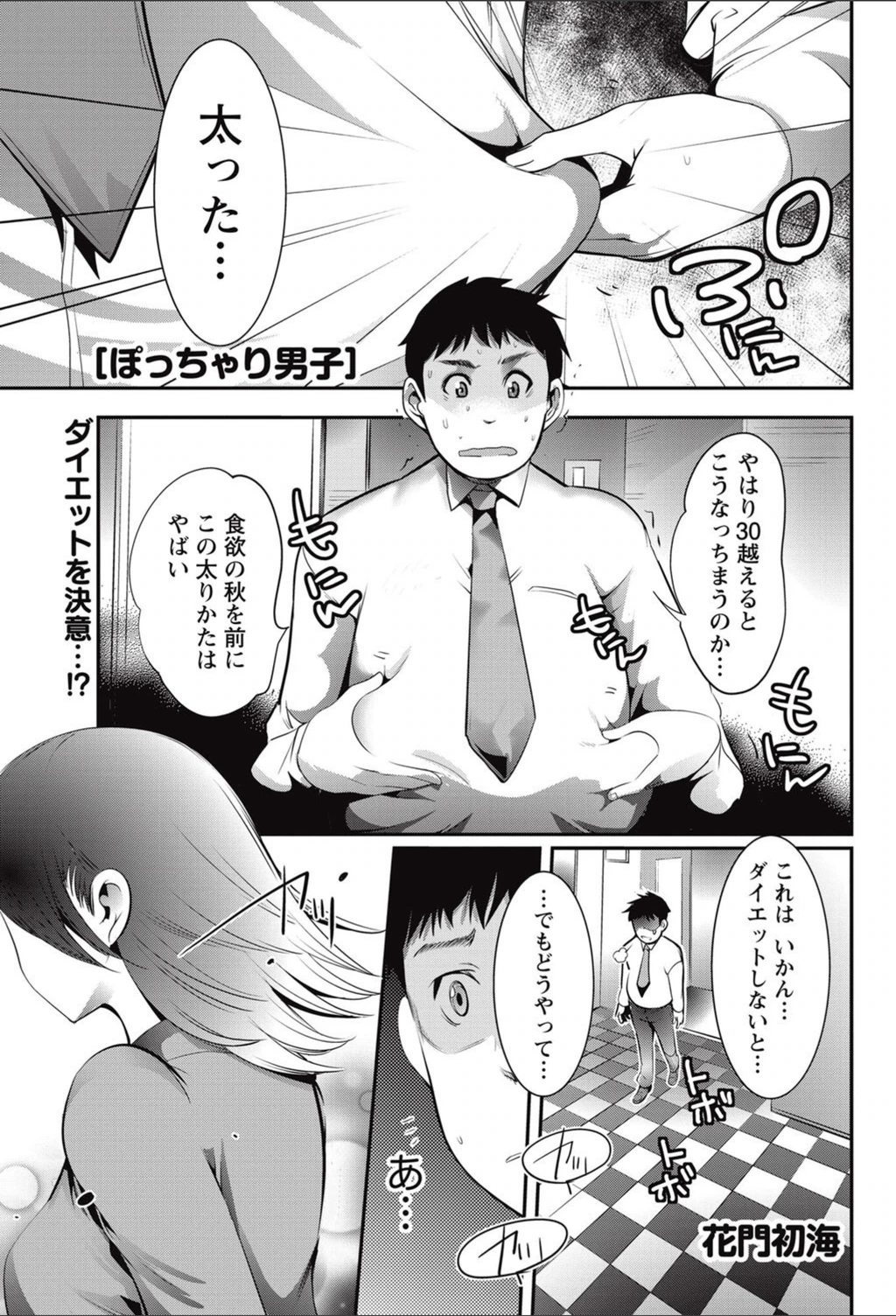 試し読み 1枚目