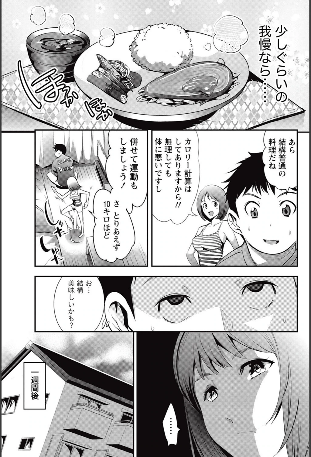 試し読み 7枚目