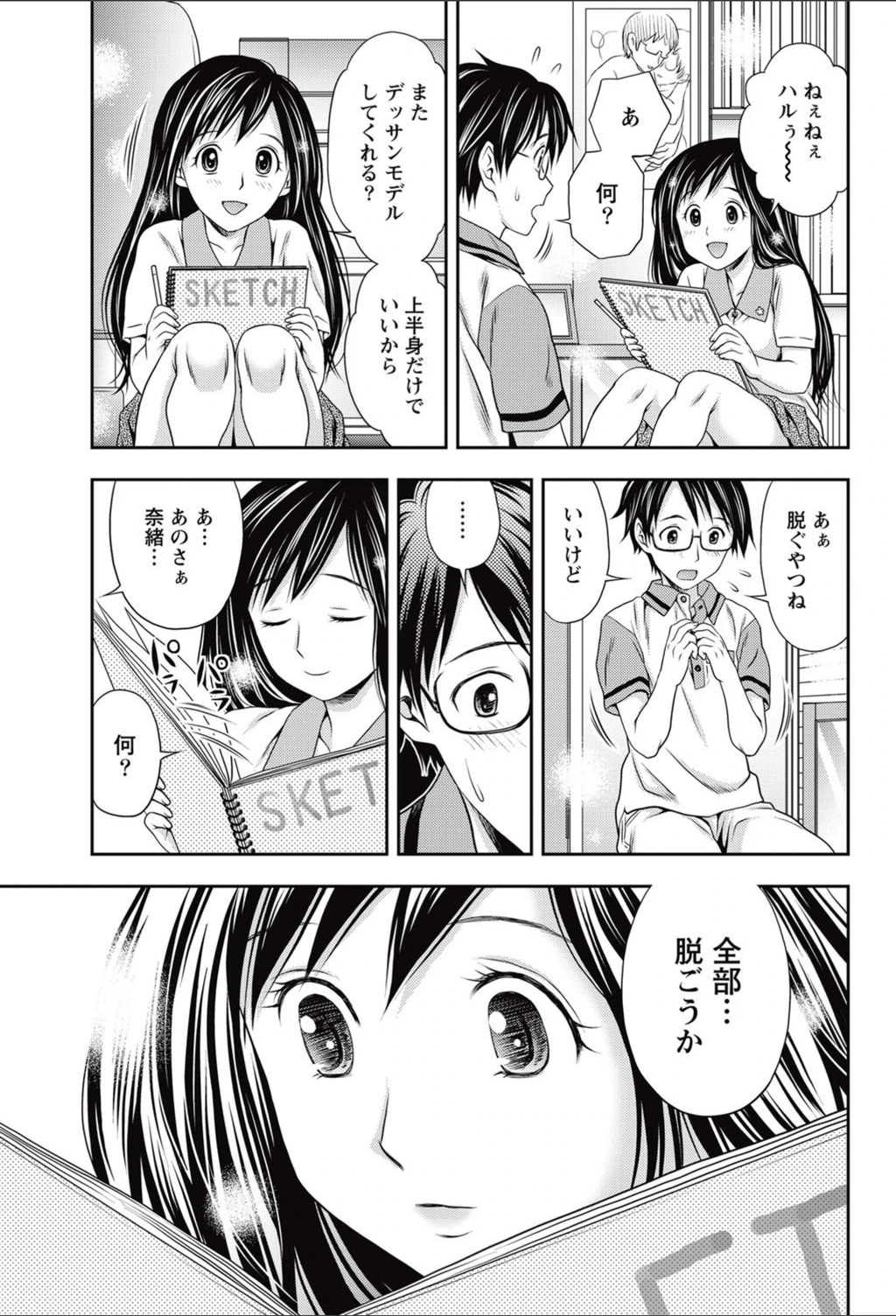 試し読み 7枚目