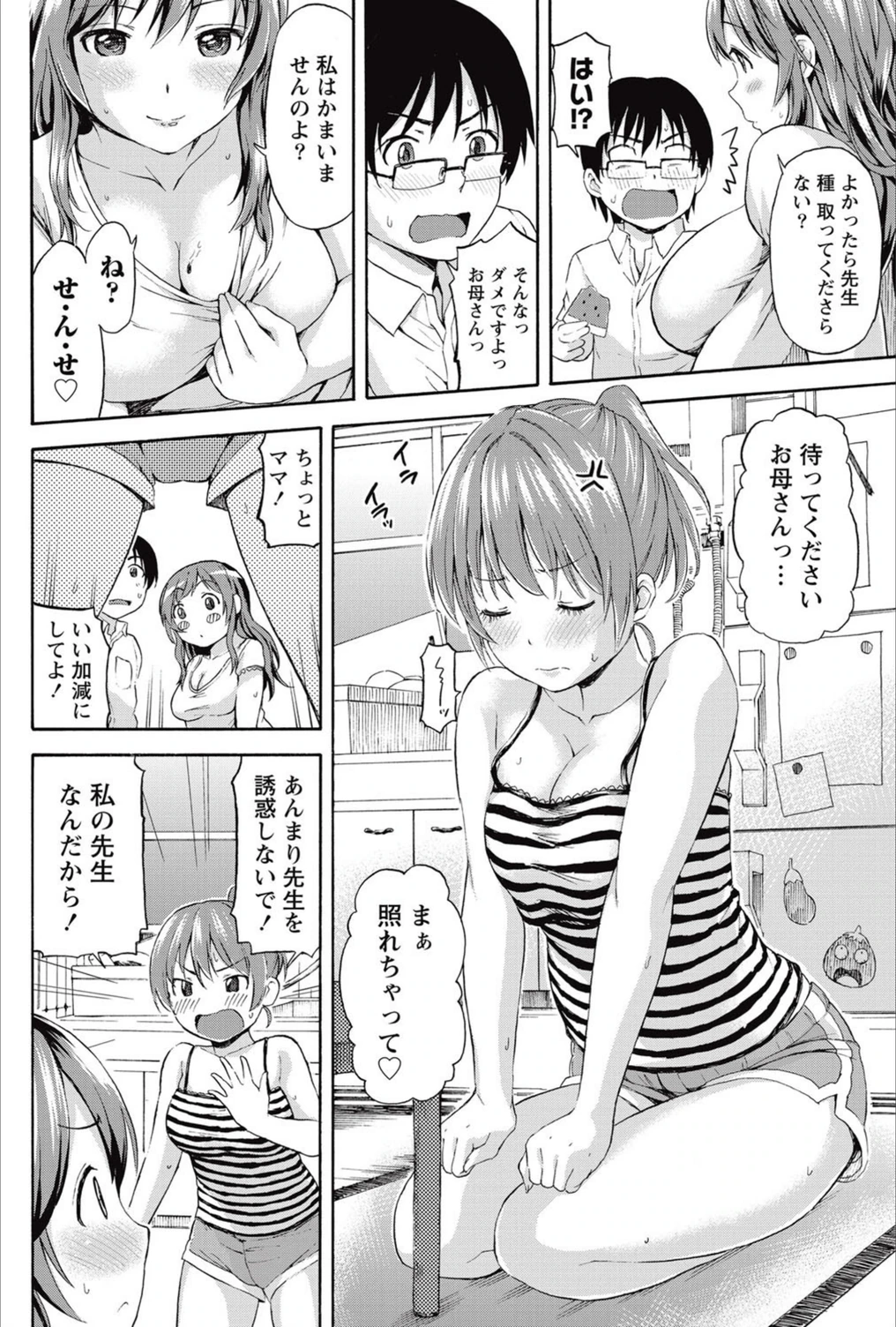 試し読み 4枚目
