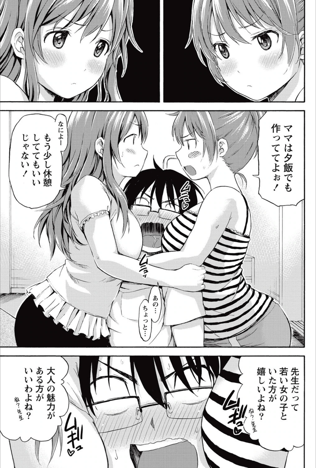 試し読み 5枚目