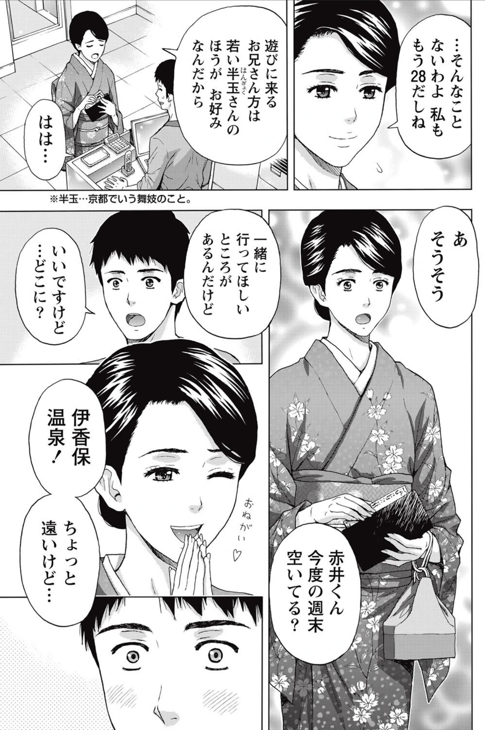 試し読み 3枚目